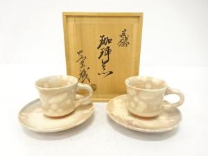萩焼　大野誠二造　珈琲器
